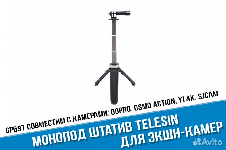 Монопод-штатив GoPro 11/10/9 Telesin (13-26 см)