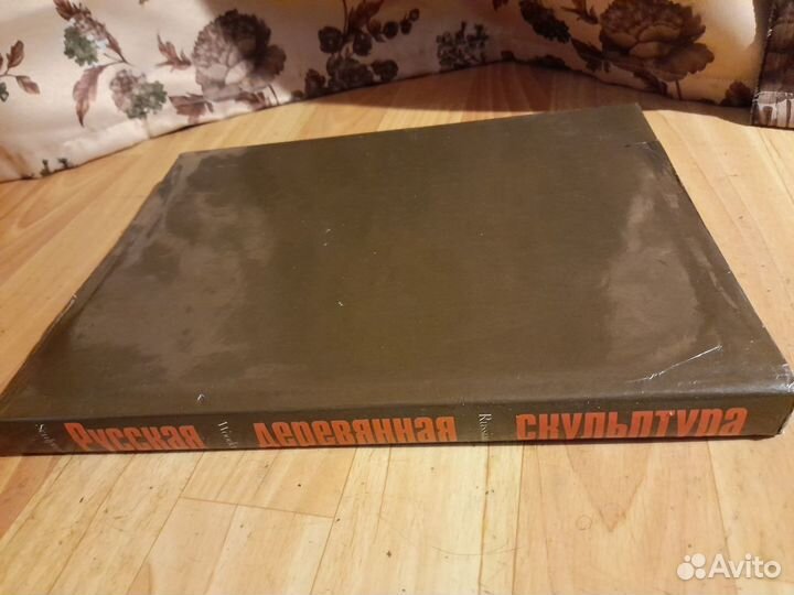 Померанцев русская деревянная скульптура