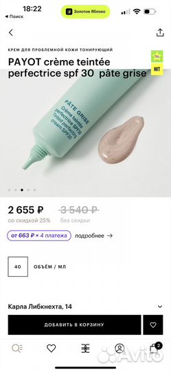 Крем для лица payot тонирующий