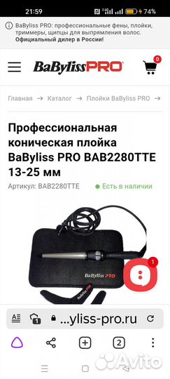 Новая Проф.плойка для волос BaByliss PRO 13