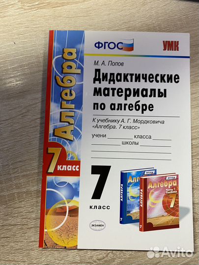 Дидактический материалы по алгебре 7 класс