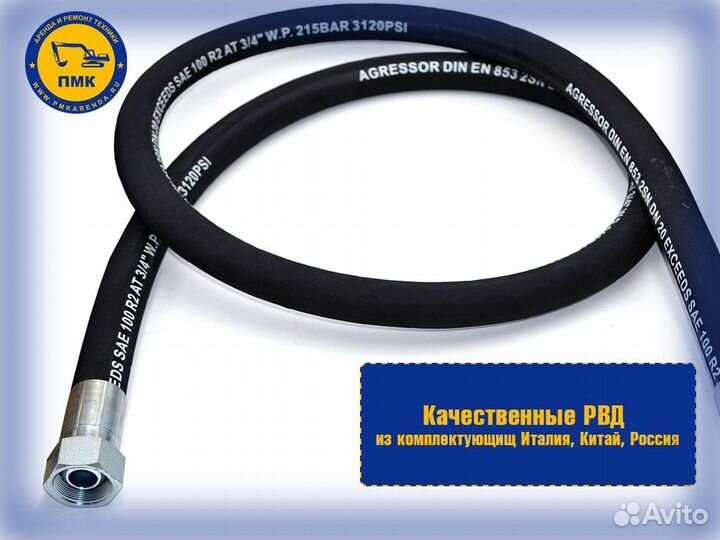 Ремонт и изготовление рвд