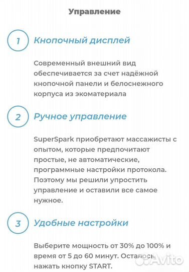 Super spark (аппарат для LPG массажа)