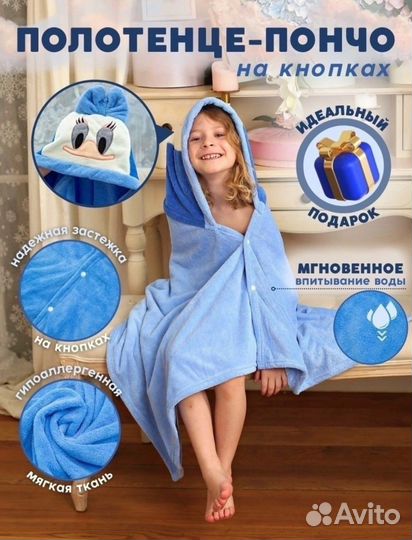Детское полотенце «Пончо»