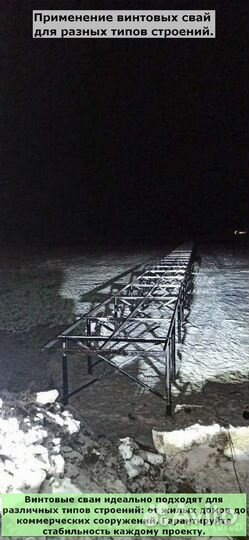 Винтовые сваи