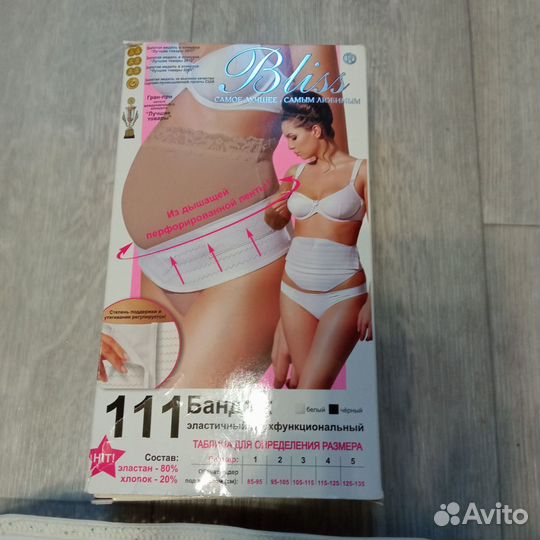 Бандаж для беременных