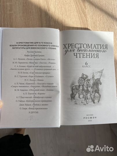 Хрестоматия для 6 класса