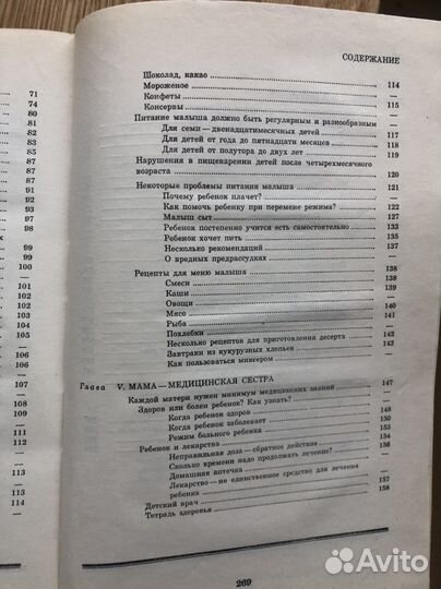 Книга 1989 о воспитании детей