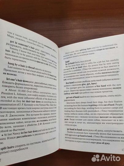 Словарь американских идиом