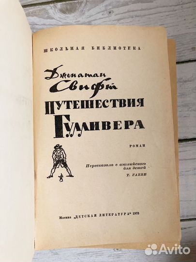 Приключения Гулливера 1973 год