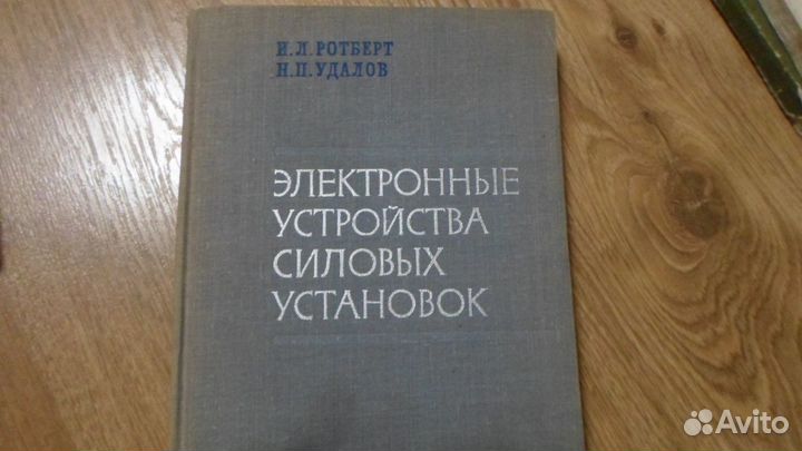 Книги по радио, связи и электрики