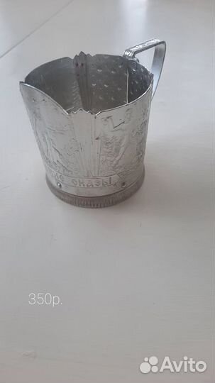 Подстаканники СССР