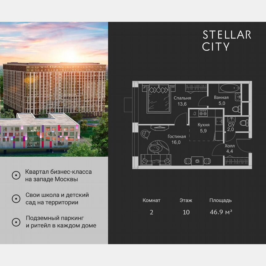 2-к. квартира, 46,9 м², 10/19 эт.