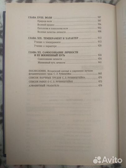 Основы общей психологии С. Л. Рубинштейн