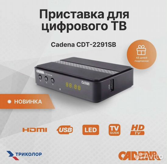 Тв-тюнер Cadena CDT-2291SB, гарантия 1 год