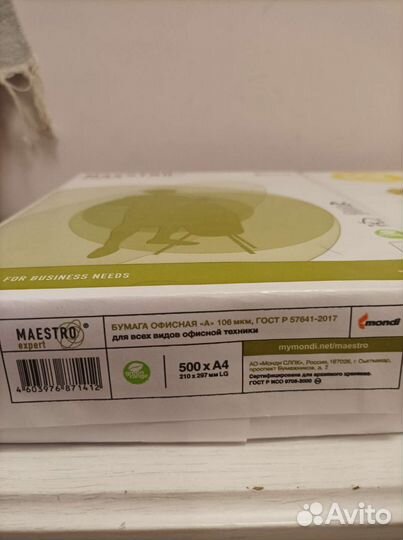 Бумага для принтера А4 премиум