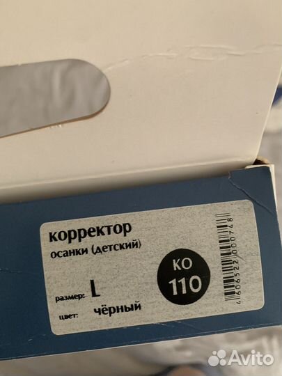 Корректор осанки детский