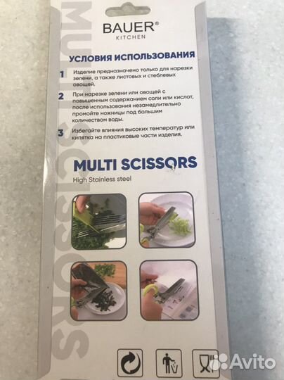 Ножницы для зелени