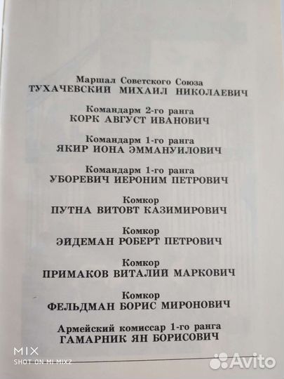 Еремей Парнов. Заговор против маршалов