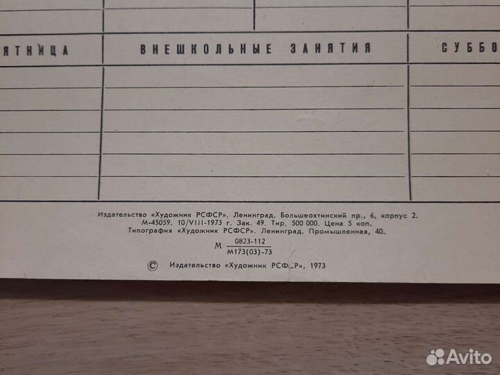 Расписание уроков и бумажные обложки СССР