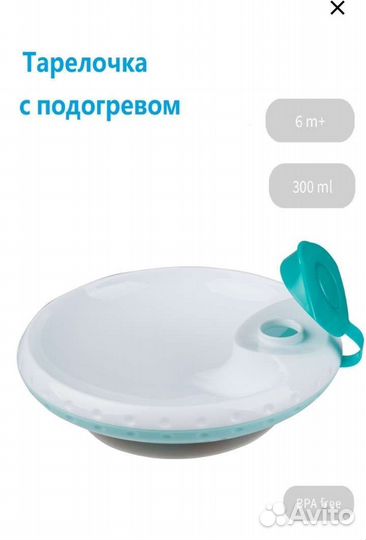 Тарелка на присоске с подогревающим дном