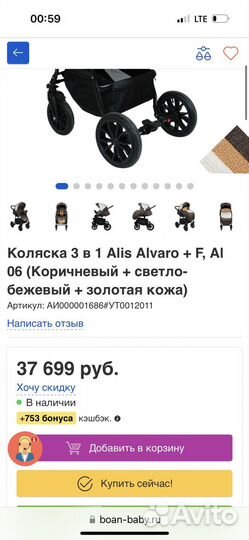 Коляска 3в1 Alis Alvaro