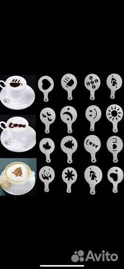 Трафареты для кофе 9 шт