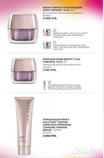 Крем для лица Мери Кей