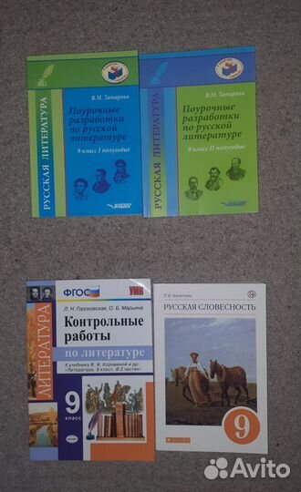 Учебные пособия 9 класс: русск, лит-ра, химия, ист