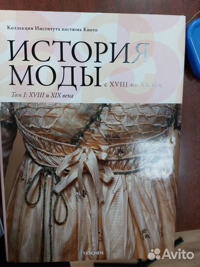 Книги История моды