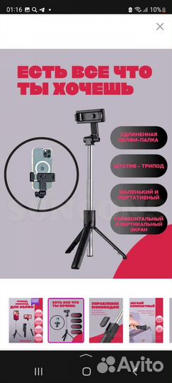 Монопод - трипод для смартфона 3 в 1