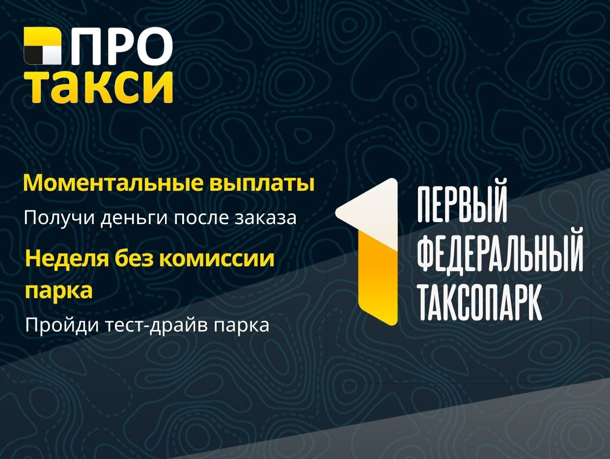 Работа в ПроТакси — подключение к Яндекс Такси — вакансии и отзывы о  работадателе ПроТакси — подключение к Яндекс Такси на Авито