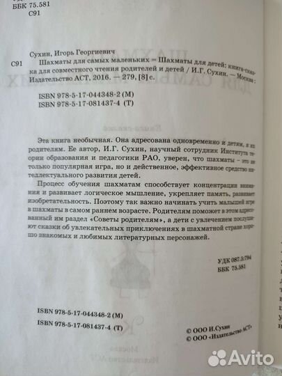 Шахматы для детей. И. Сухин