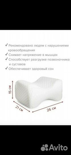 Подушка анатомическая для ног