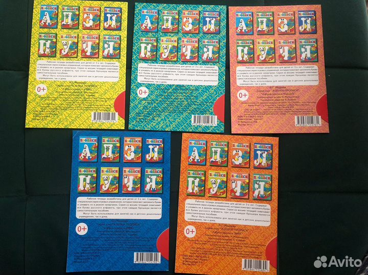 Азбука-прописи И. Г. Медеева