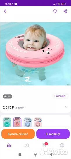 Круг для плавания на шею