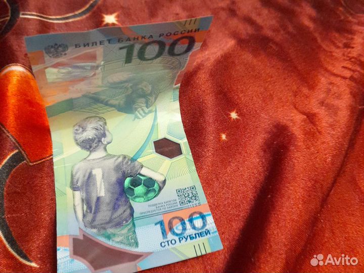100 рублей чм по футболу 2018, с редкой серии ав