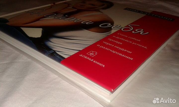 Найти себя (Ким Кэттролл)