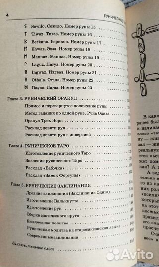 Руническое таро