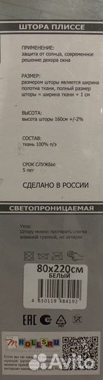 Штора плиссе (80x220см)