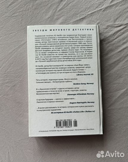 Крысиный остров и другие истории Несбё Ю