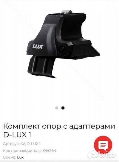 Комплект опор с адаптерами D-LUX 1