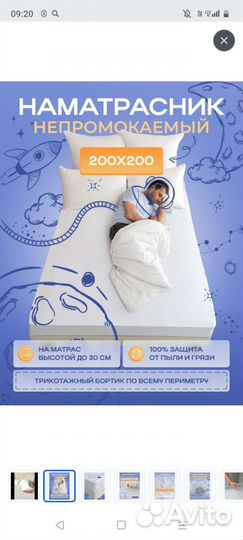 Наматрасник непромокаемый