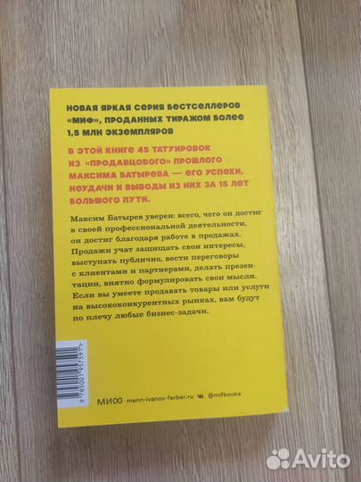 Максим Батырев. 45 татуировок продавана