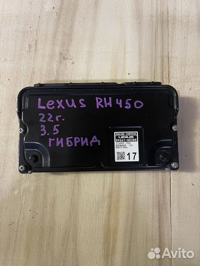 Блок управления двигателем Lexus RX450h