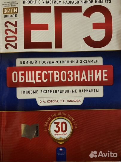Репетитор по обществознанию егэ и огэ Online