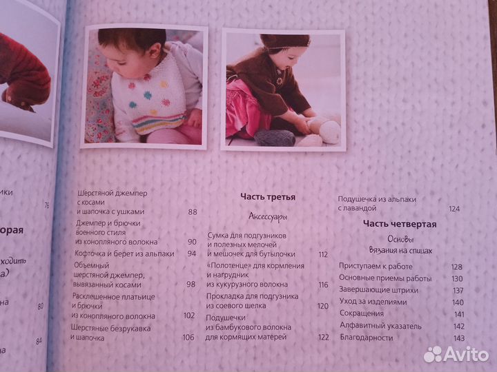 Журнал по вязанию