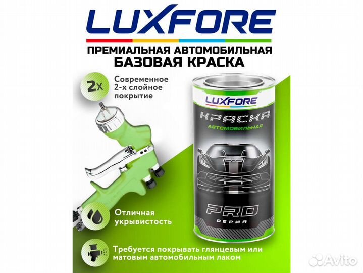 Краска Luxfore 2,5л. (Mitsubishi A19 Cool Silver)