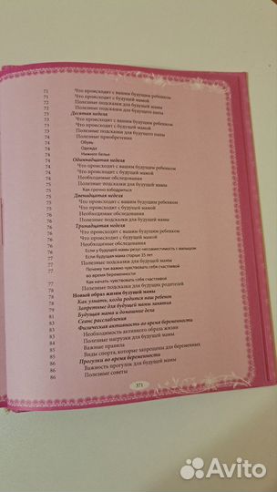 Книга беременность и роды