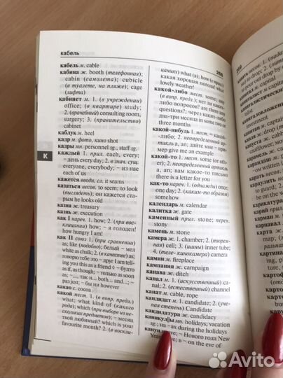 Словарь англо-русский русско-английский